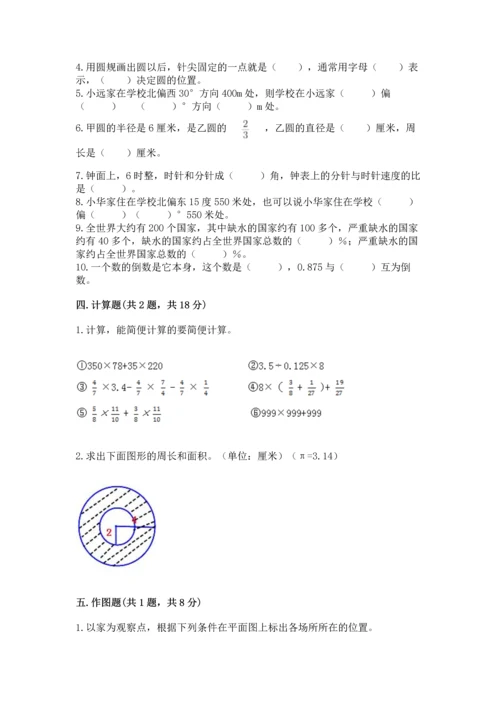 人教版六年级上册数学期末测试卷及答案【夺冠系列】.docx