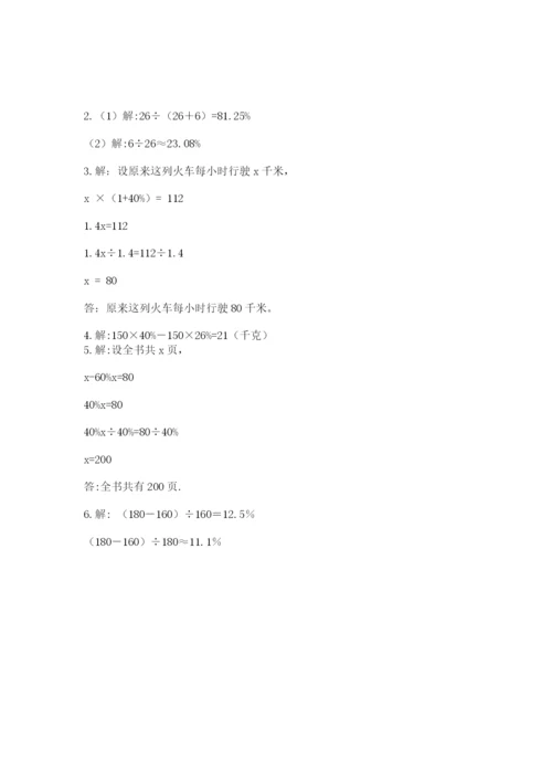 小学六年级数学上册期末卷（综合题）word版.docx
