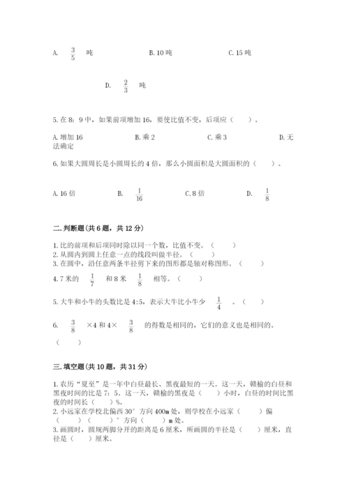 人教版六年级上册数学期末测试卷（模拟题）word版.docx