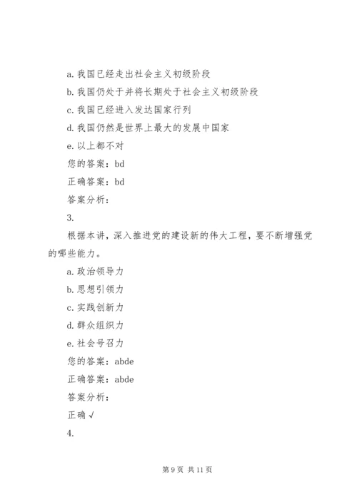 深入学习十九大报告,全面贯彻“十九大”精神(上) (2).docx