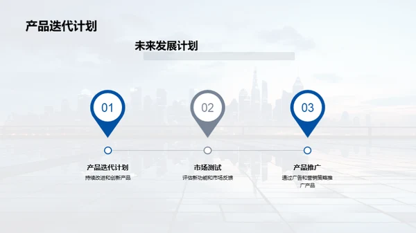 解读新品-未来愿景