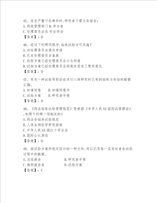 2023新版GCP试题满分必刷