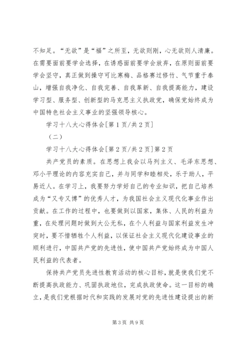 学习十八大心得体会 (12).docx