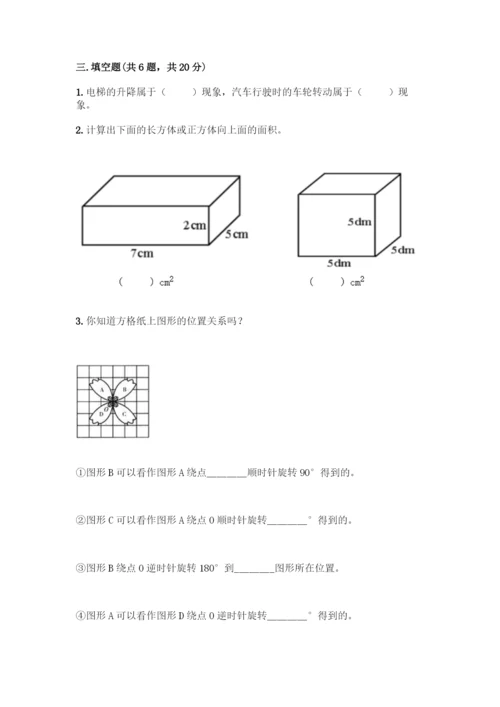 人教版五年级下册数学期末测试卷(全国通用)word版.docx