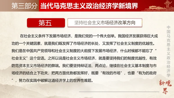 中国马克思主义政治经济学新境界ppt