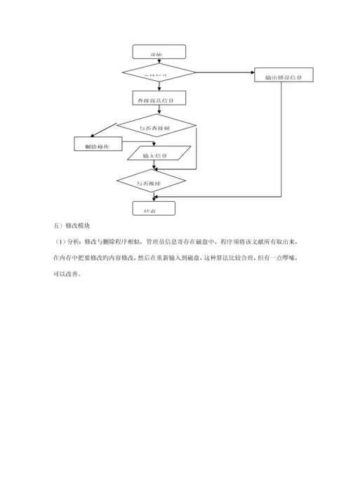 C语言优质课程设计服装销售系统.docx