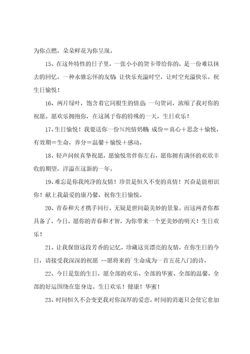 搞笑生日祝福短语句子