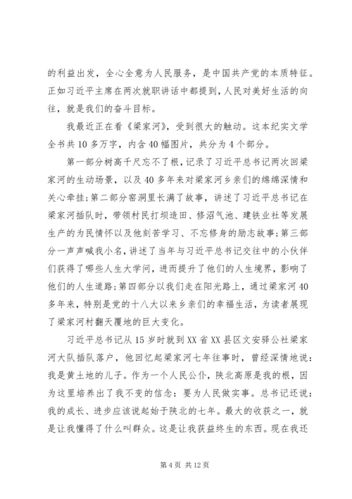 党课--坚守初心，执着追梦.docx