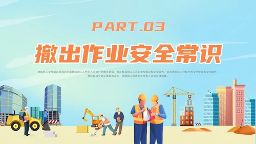 橙色插画风建筑施工安全培训课件