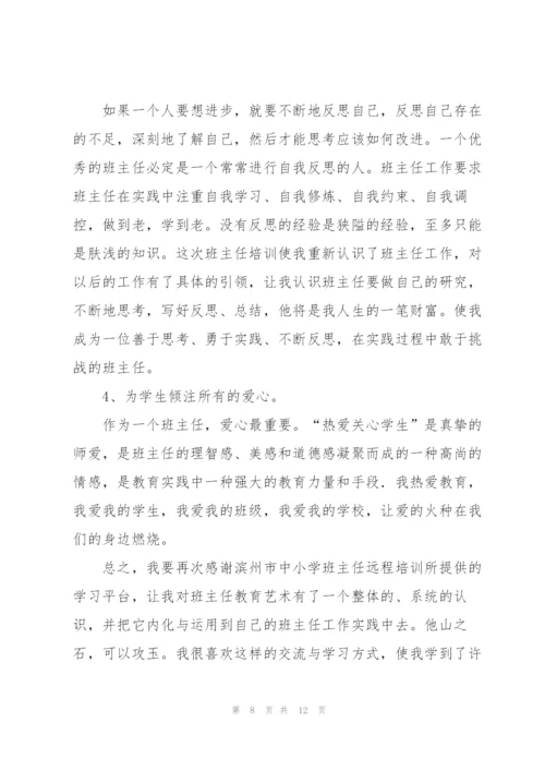 小学班主任培训总结三篇.docx