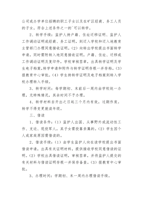 义务教育阶段学籍管理规定.docx