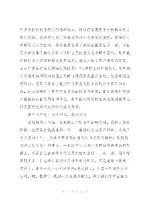 2022年大学毕业生顶岗实习报告5篇.docx