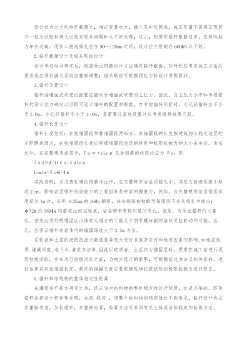 浅议锚杆锚固灌浆施工应注意的几个问题.docx