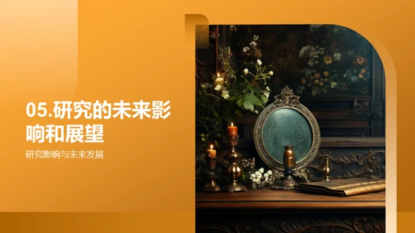 学术探索之旅