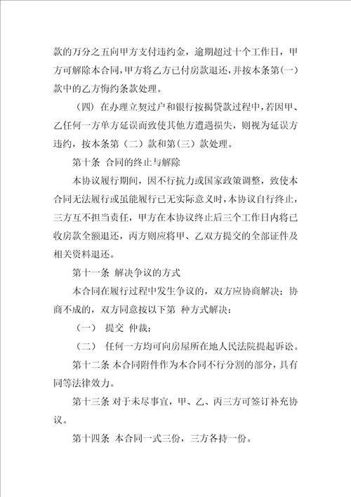 重庆二手房买卖合同最新8篇