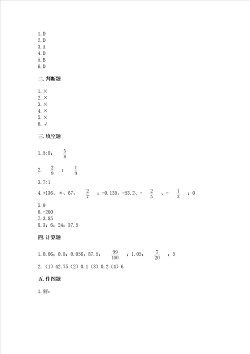 北师大版六年级下册数学期末测试卷【培优a卷】