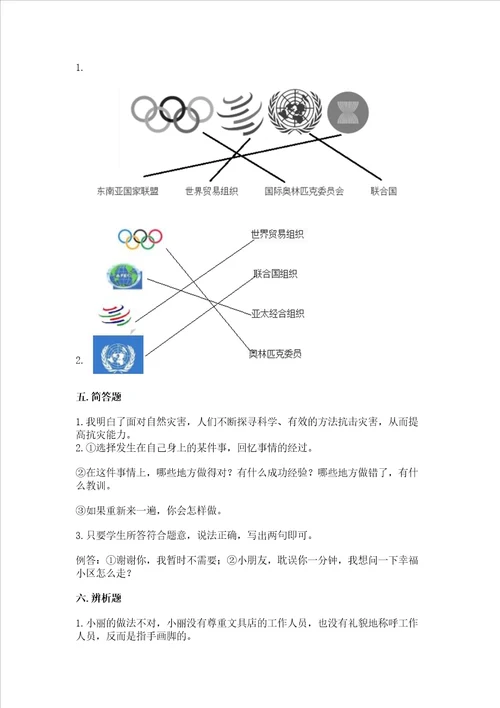 新部编版六年级下册道德与法治期末测试卷精华版