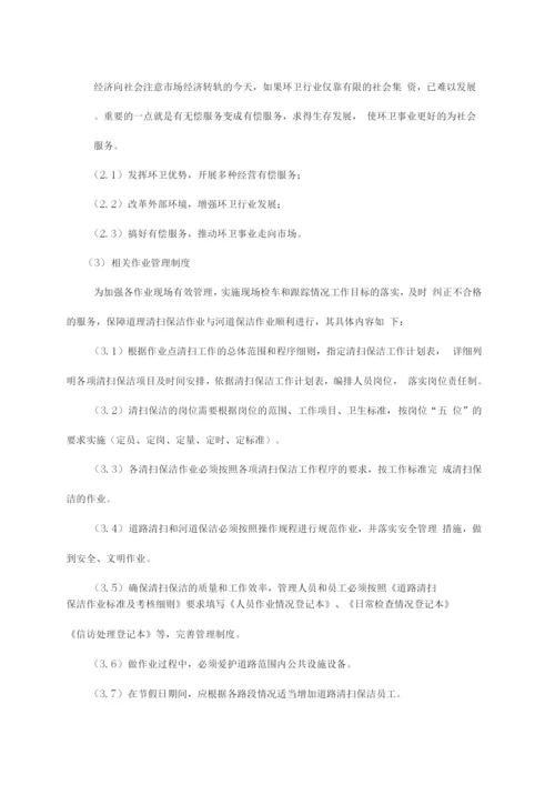 城市综合保洁作业服务方案.docx
