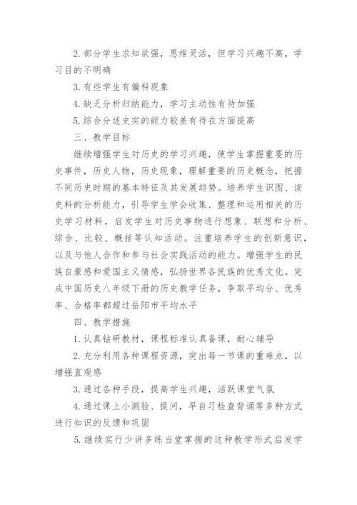 八年级历史教学工作总结_7.docx