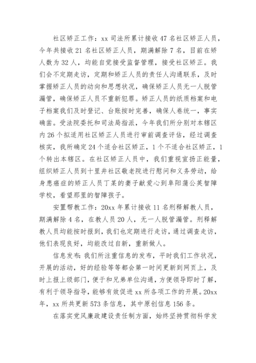 司法所所长述职述廉报告(3篇).docx