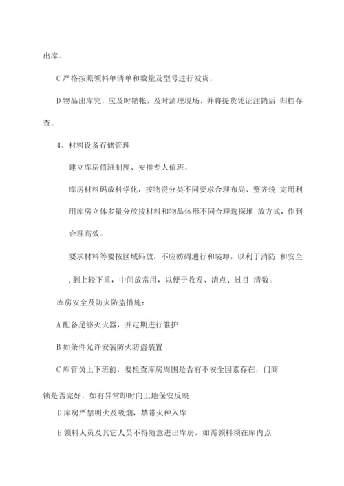 设备供应、售后服务计划方案.docx