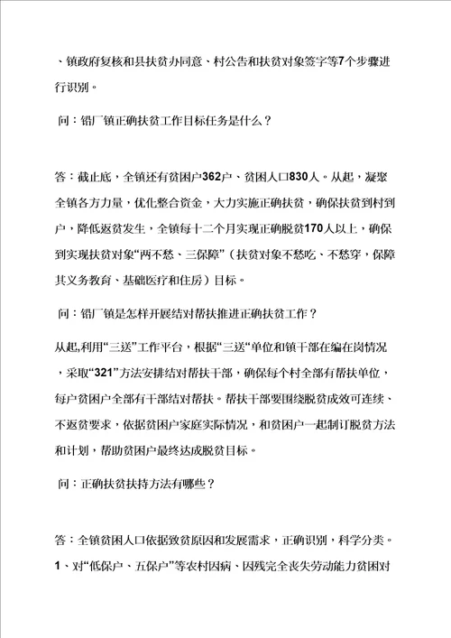精准扶贫怎样帮扶年老体弱