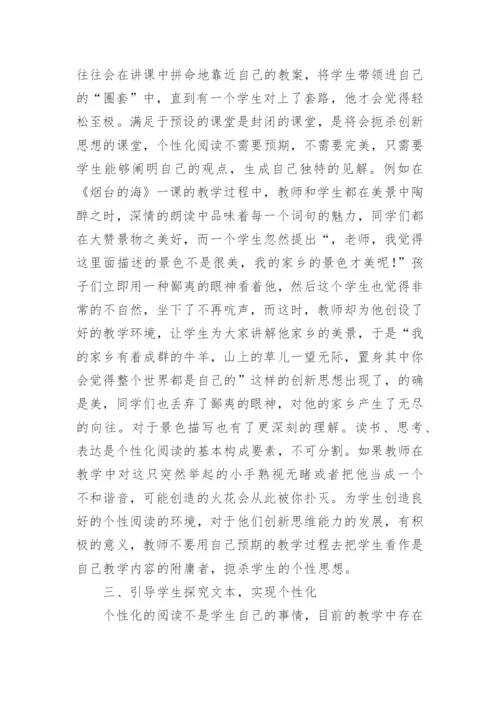 小学语文论文精编.docx