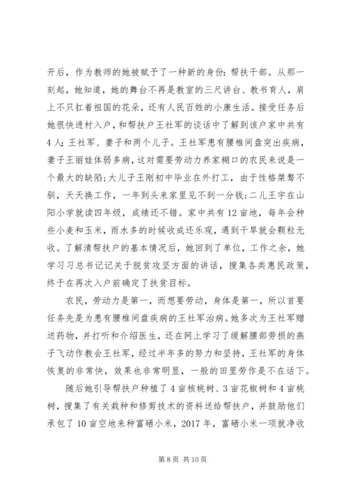 关于脱贫攻坚个人典型材料范文.docx