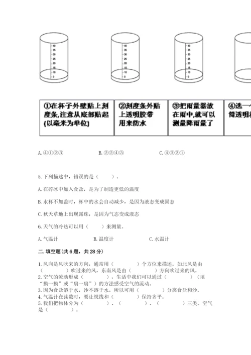 教科版三年级上册科学期末测试卷【最新】.docx