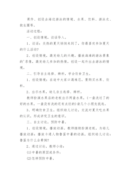 防溺水教案_7.docx