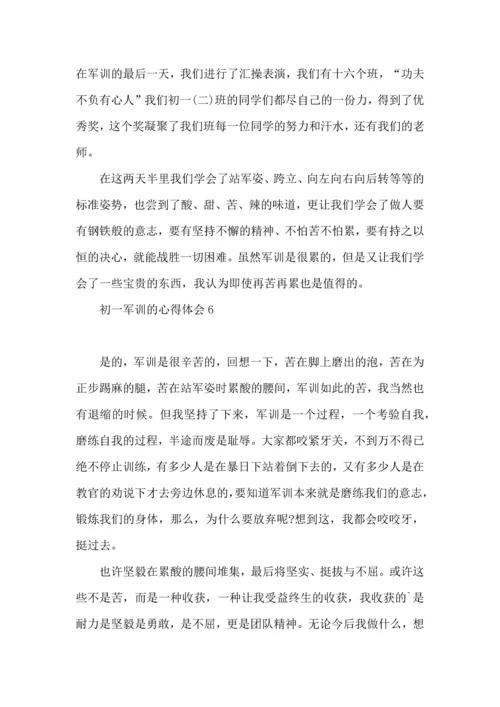 初一军训的心得体会 (2).docx