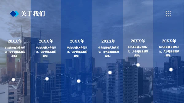 实用商务蓝企业宣传通用PPT模板