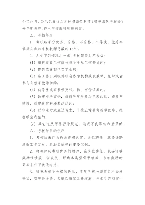 学校师德师风长效机制建设方案.docx