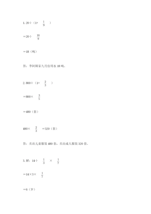 冀教版五年级下册数学第六单元 分数除法 测试卷及参考答案【最新】.docx