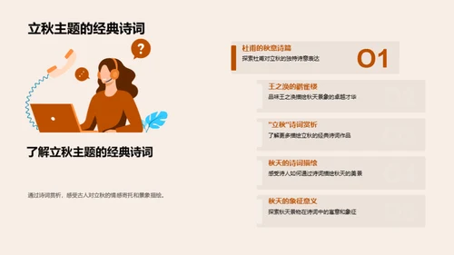 立秋诗意赏析