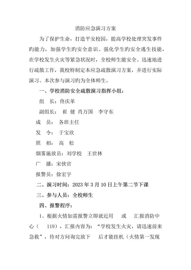 消防应急演练方案.docx