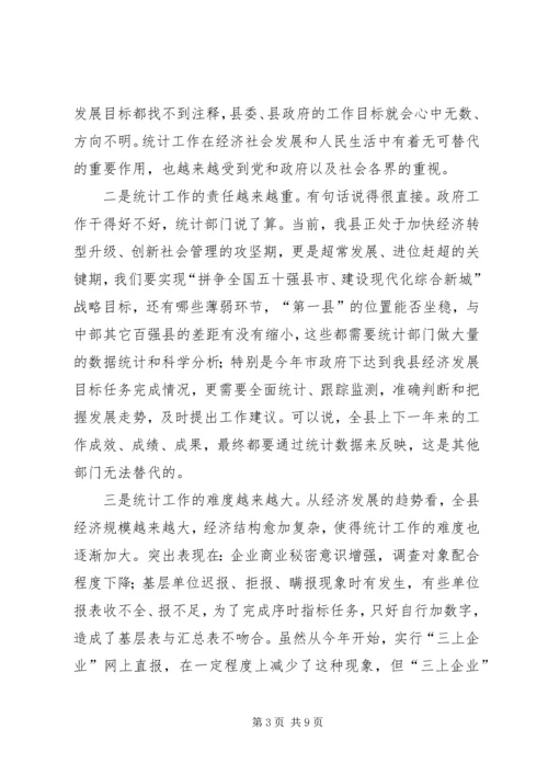 副书记在统计分析会发言.docx