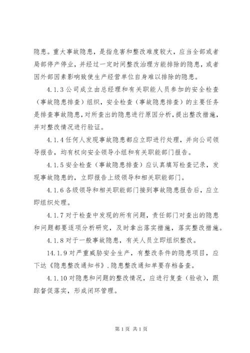 医院隐患排查治理制度 (2).docx