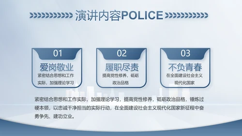 蓝色大气公安警察工作总结计划PPT
