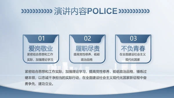 蓝色大气公安警察工作总结计划PPT
