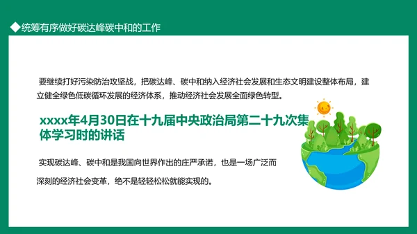 碳达峰碳中和双碳理论重要论述PPT模板