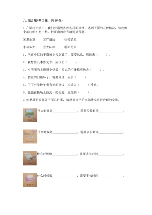 部编版三年级上册道德与法治期中测试卷（考点精练）.docx