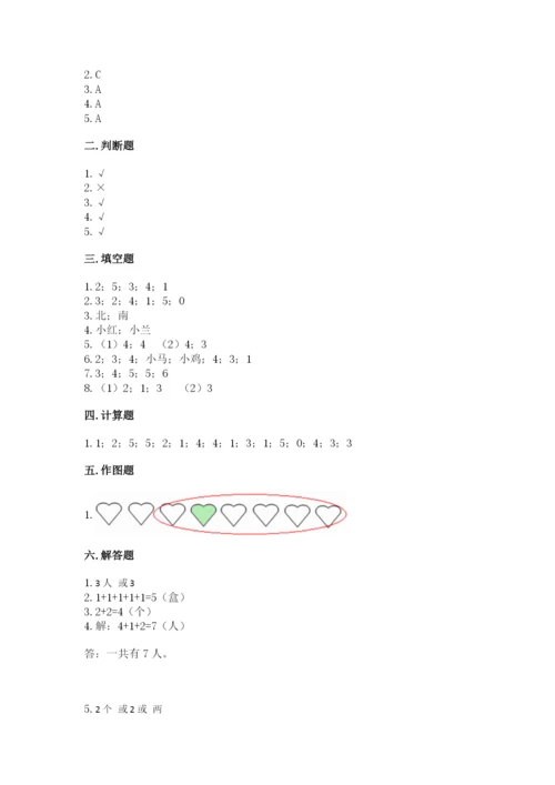 人教版一年级上册数学期中测试卷附答案【精练】.docx