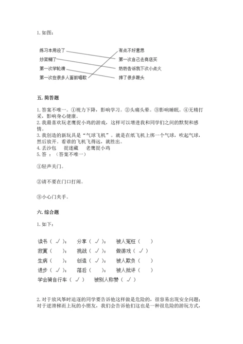 新部编版二年级下册道德与法治期中测试卷【实验班】.docx