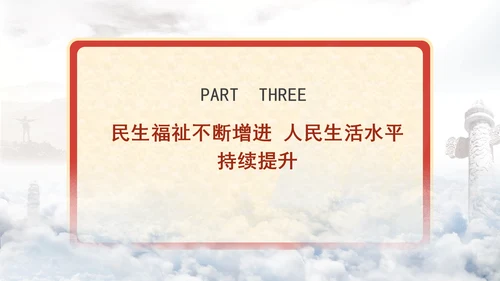 总量连上台阶结构优化升级新中国成立75周年经济发展成就综述专题党课PPT