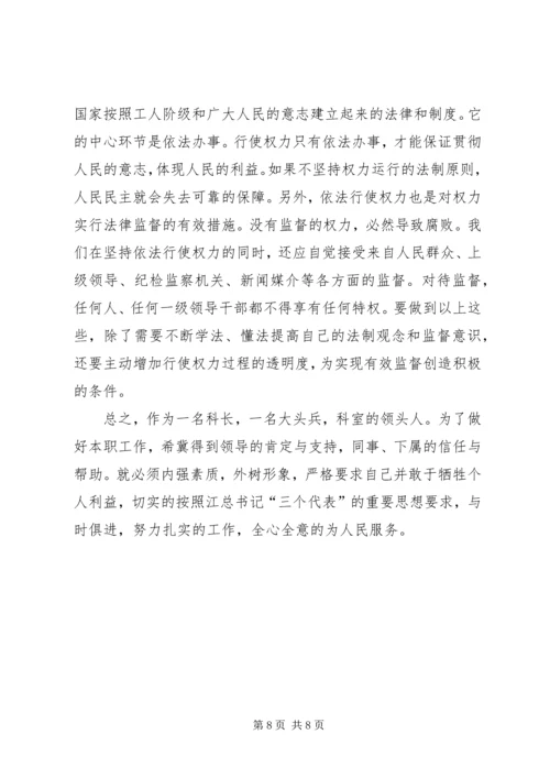 如何当好科长的心得体会 (5).docx