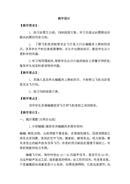 四年级下册语文教案蝙蝠和雷达(15) 人教新课标
