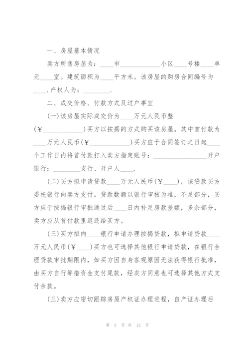 惠州私人购房协议书模板.docx