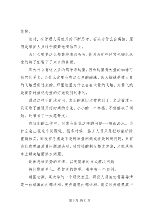 方法总比问题多读后感 (3).docx