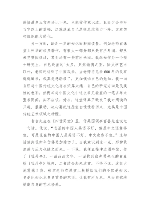 论文课心得.docx